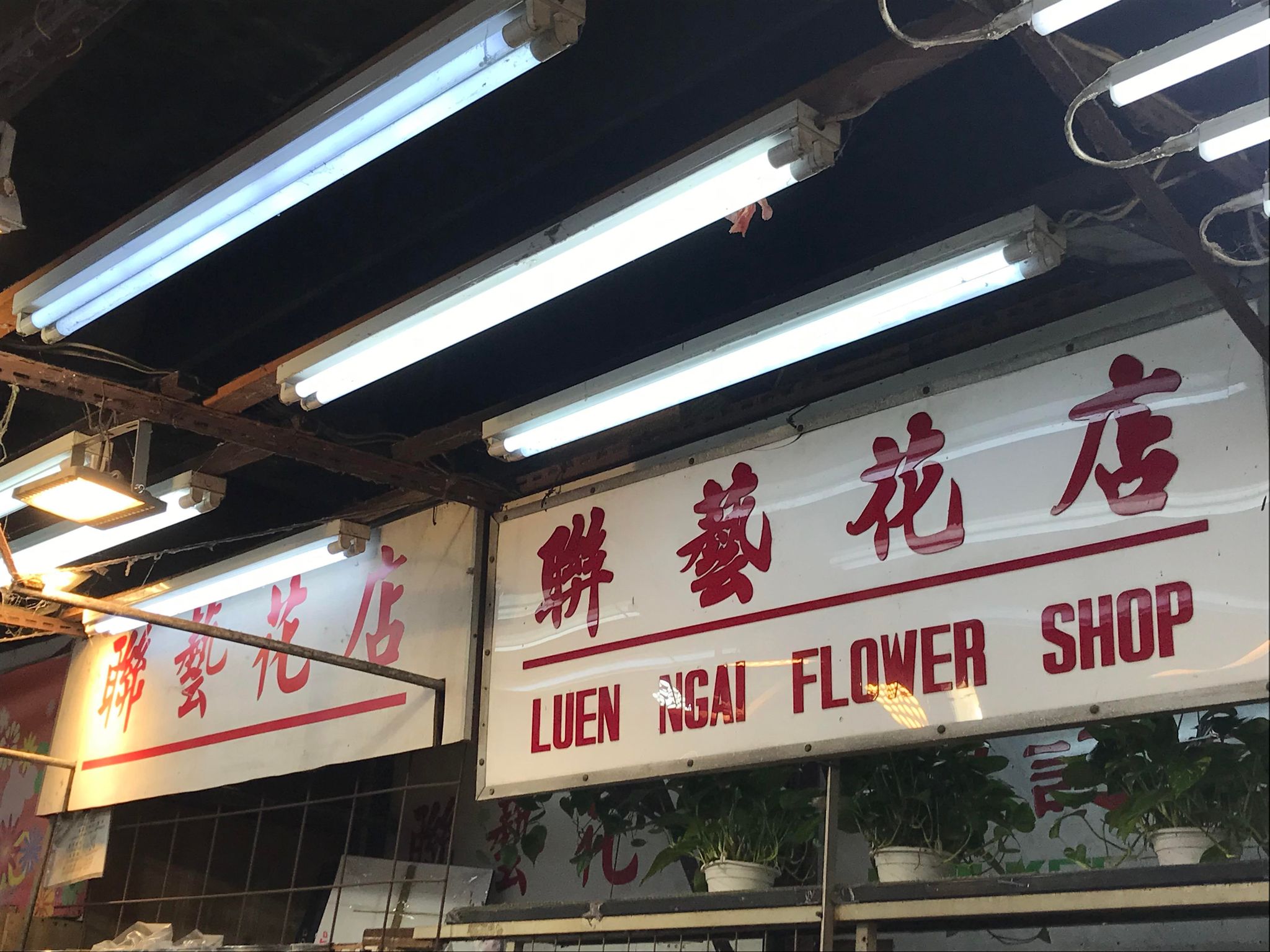推介: 聯藝花店