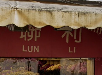 推介: 聯利花店