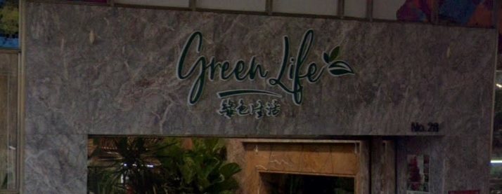 推介: Green Life 綠色生活