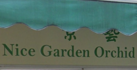 推介: 景藝花園
