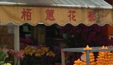 推介: 柏蕙花藝
