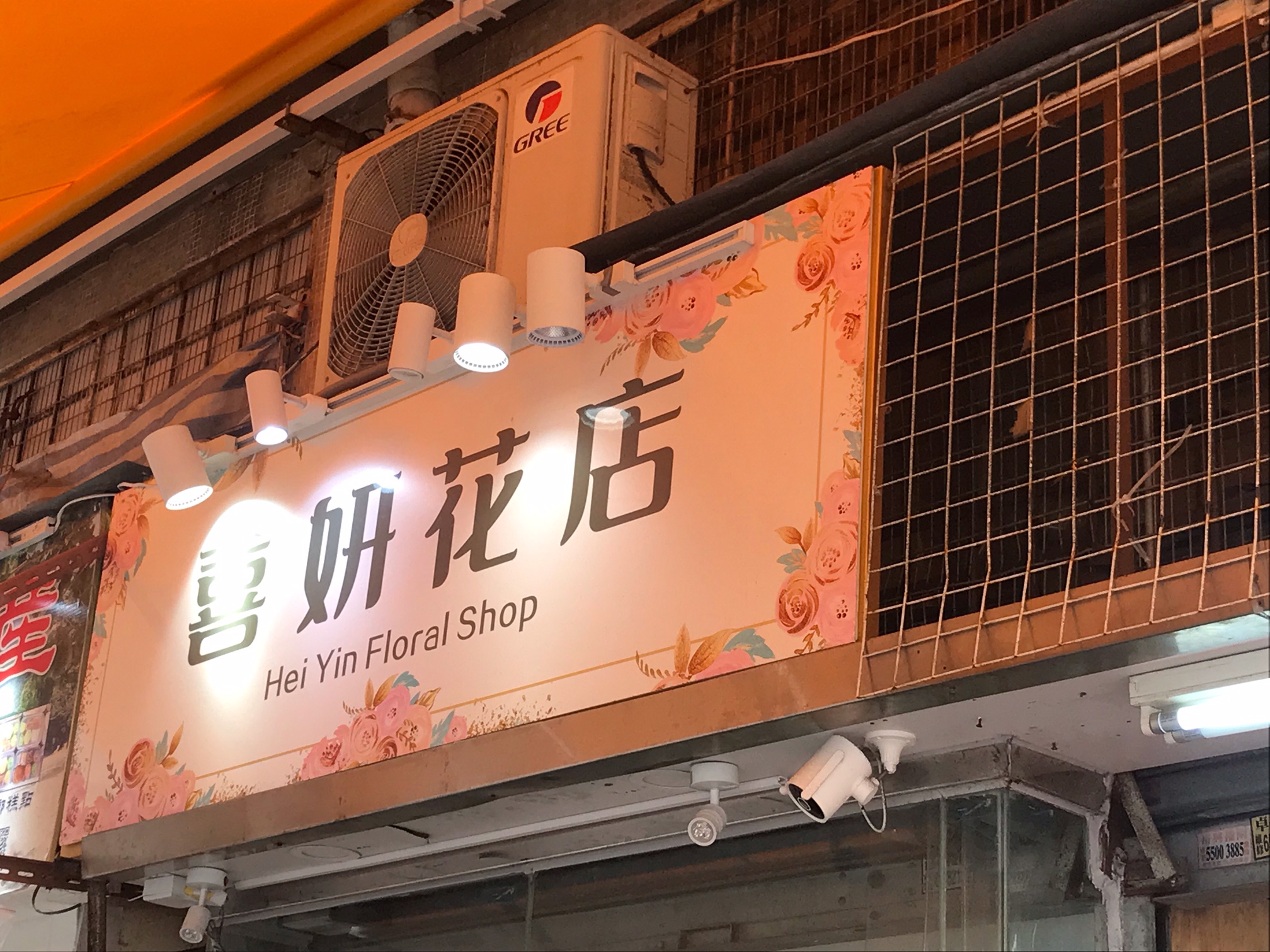 推介: 喜妍花店 Hei Yin Floral Shop