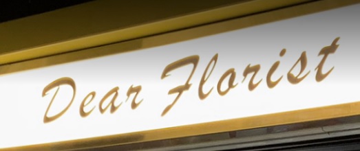 推介: Dear Florist