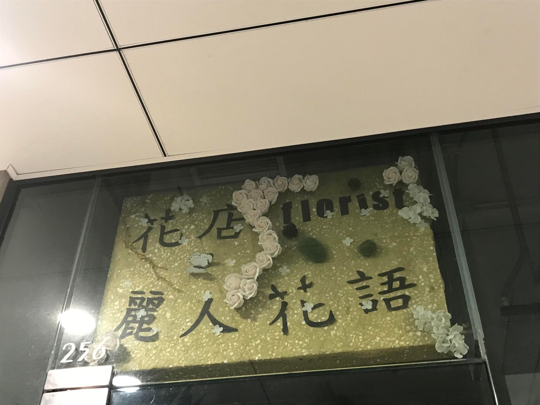 推介: 麗人花語