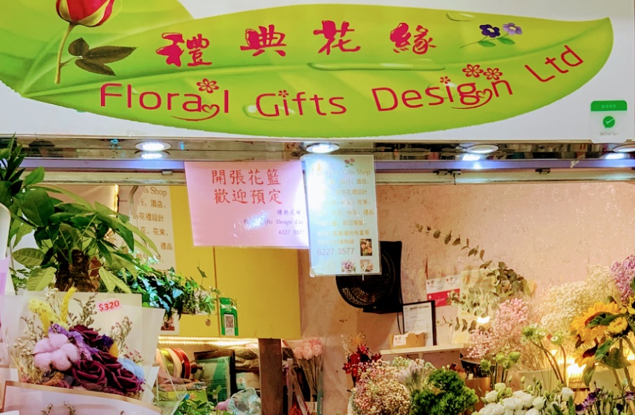 推介: 禮典花緣 Floral Gifts Design Ltd